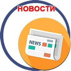 Новости компании Новости компании