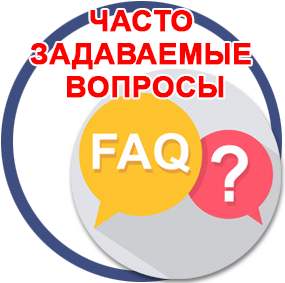 Часто задаваемые вопросы Акции, скидки