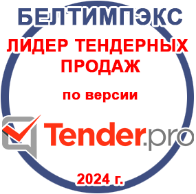 Наша компания - Лидер тендерных продаж по версии ЭТП ТендерПро 2024г.