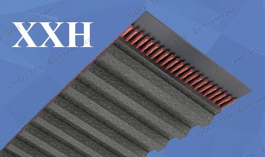 Плоскозубчатые ремни XXH