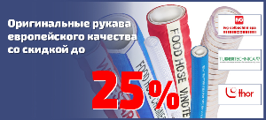 Акция! Промышленные рукава и воздуховоды от ведущих европейских производителей IVG COLBACHINI, TUDERTECHNICA, THOR  со скидкой до 25%