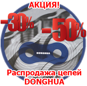 АКЦИЯ!  Оптимизация складских остатков приводных цепей DONGHUA со скидкой до 50%!