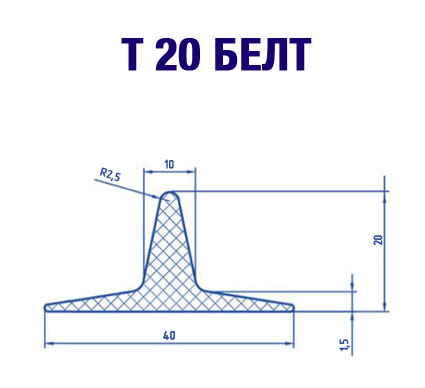Тип - T20 Резиновые перегородки Тип - T20 Резиновые перегородки