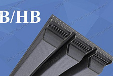 Многоручьевые ремни B/HB