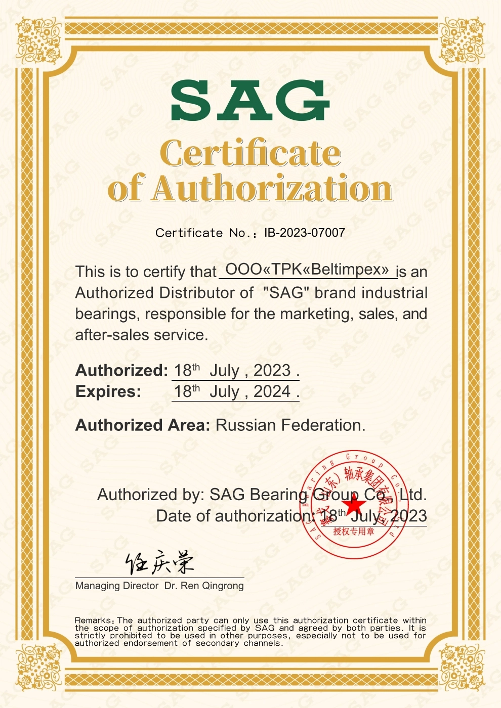 Сертификат дистрибьютора SAG Bearing Group Co., Ltd Сертификат дистрибьютора SAG Bearing Group Co., Ltd