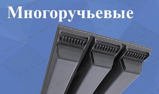 Клиновые ремни многоручьевые