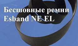 Бесшовные ремни Esband NE Elastic