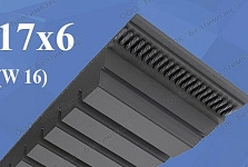 Вариаторные ремни 17 x 6 (W16)