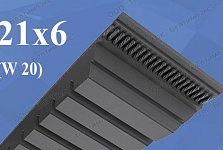 Вариаторные ремни 21 x 6 (W20)